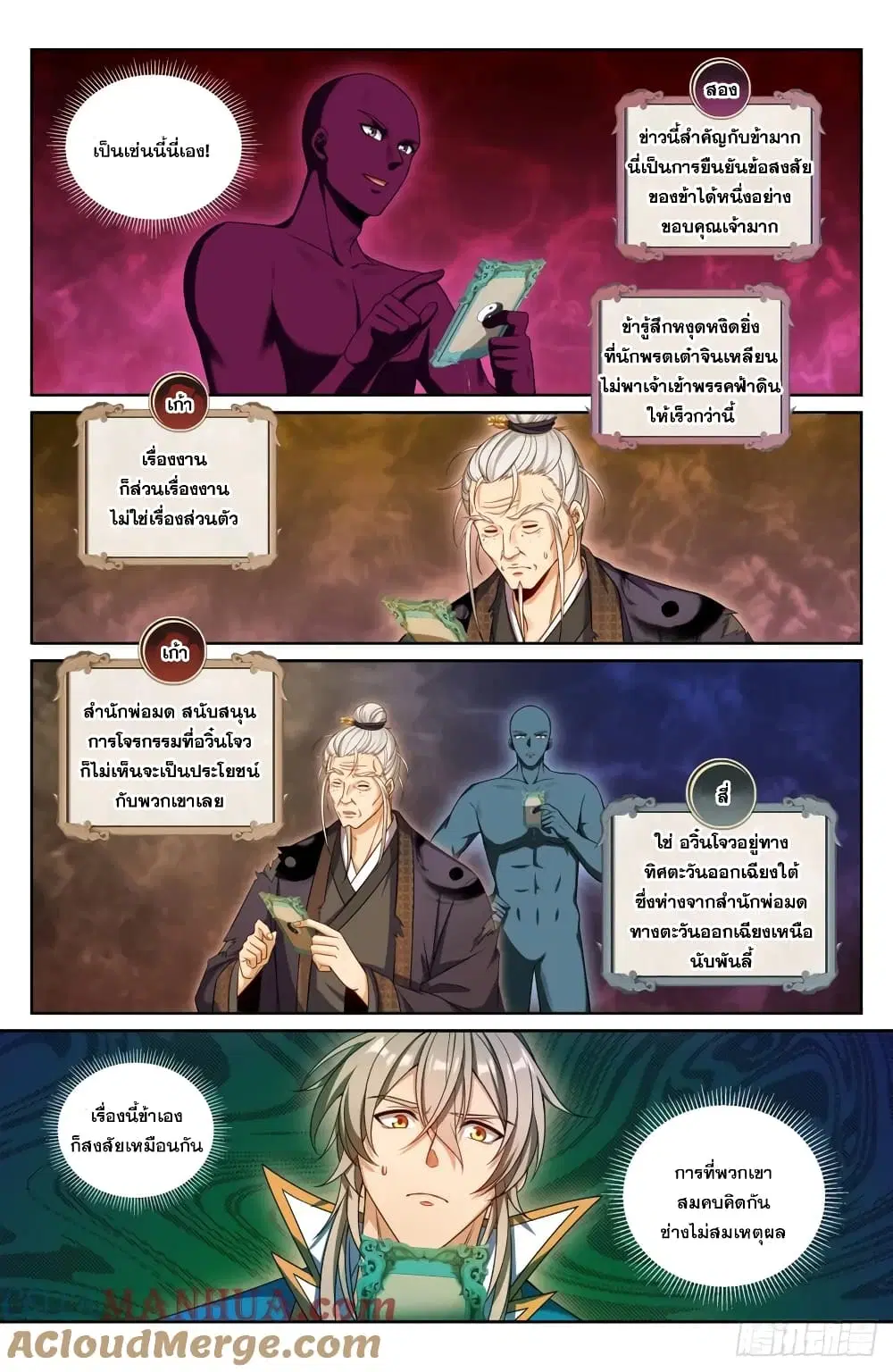 Nightwatcher ตอนที่ 208 หน้า 6