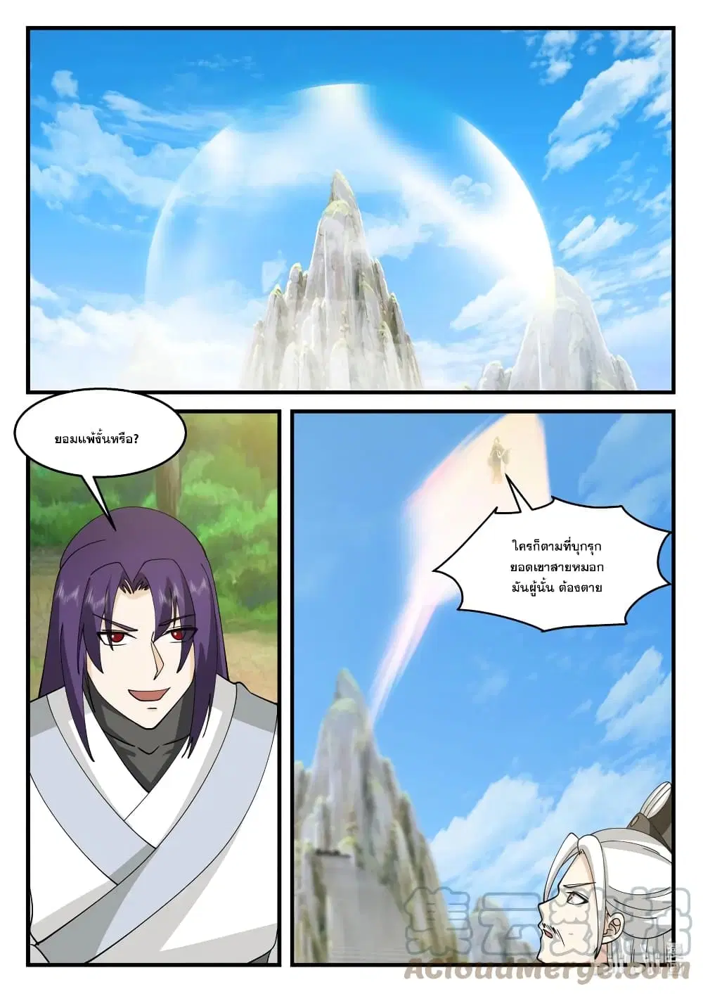 Martial God Asura ตอนที่ 581 หน้า 6