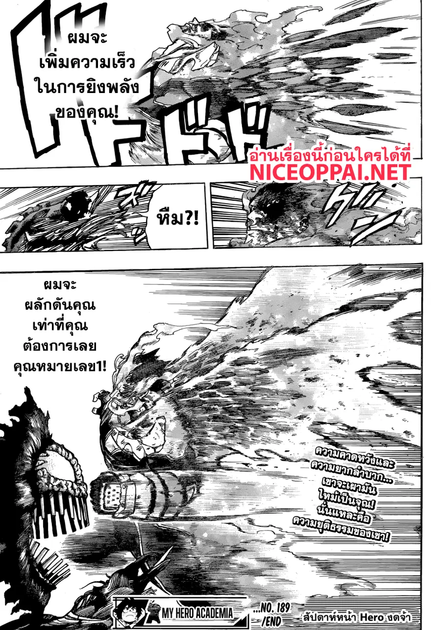 My Hero Academia ตอนที่ 189 หน้า 15