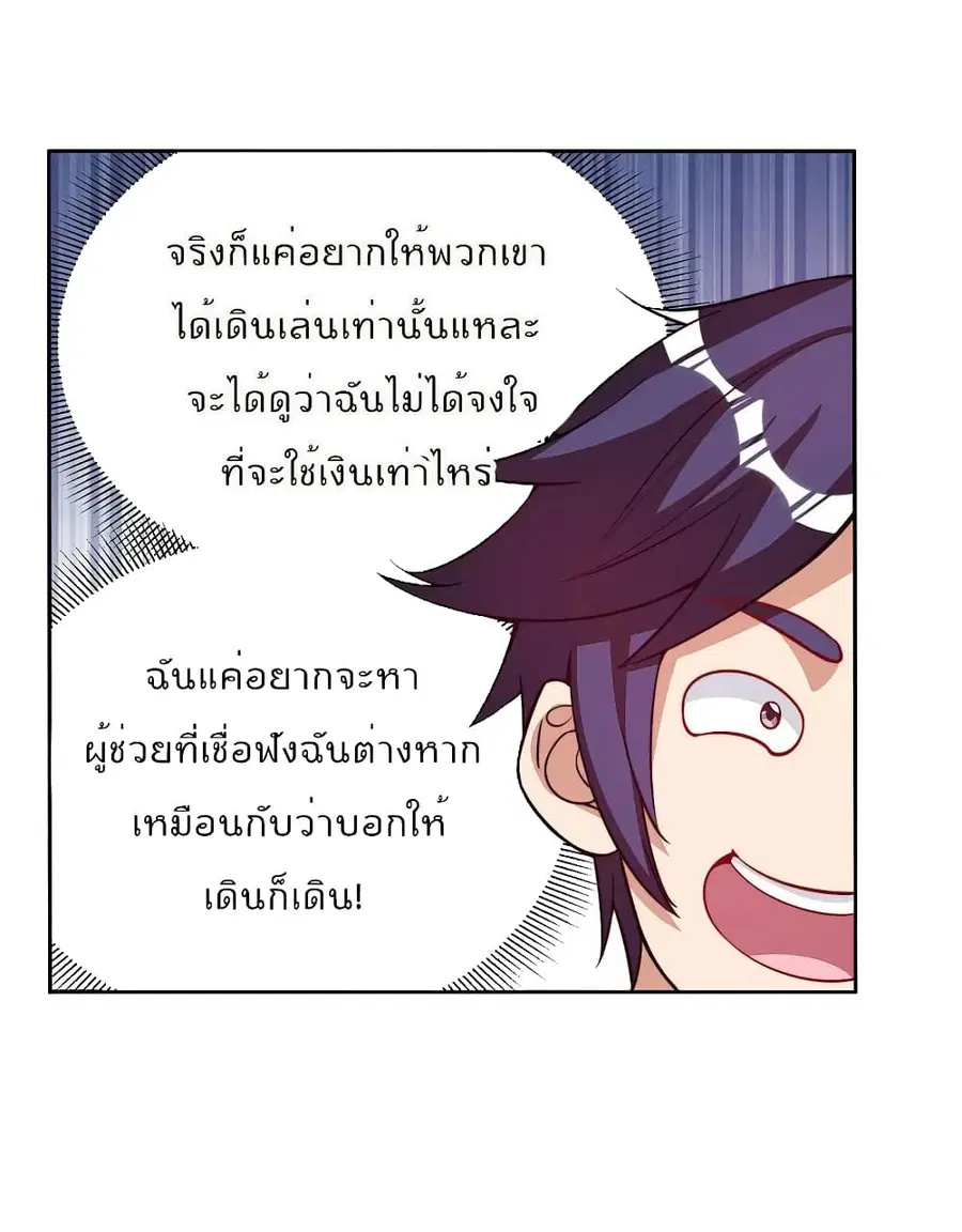 I am The Richest in The World ตอนที่ 271 หน้า 21