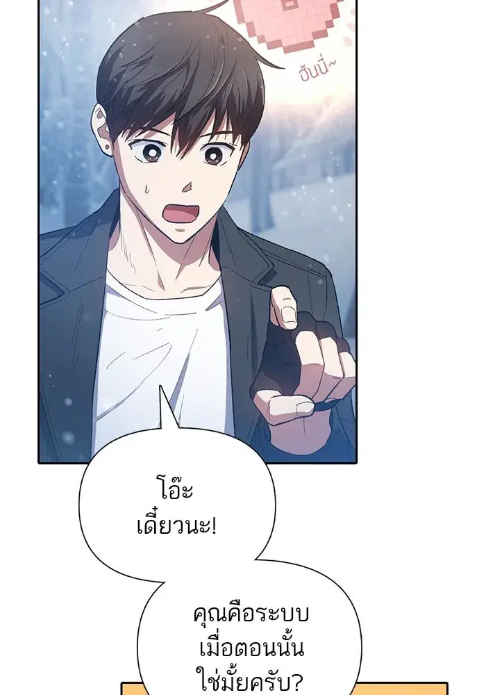 The S-Classes That I Raised (My S-Class Hunters) ตอนที่ 81 หน้า 22