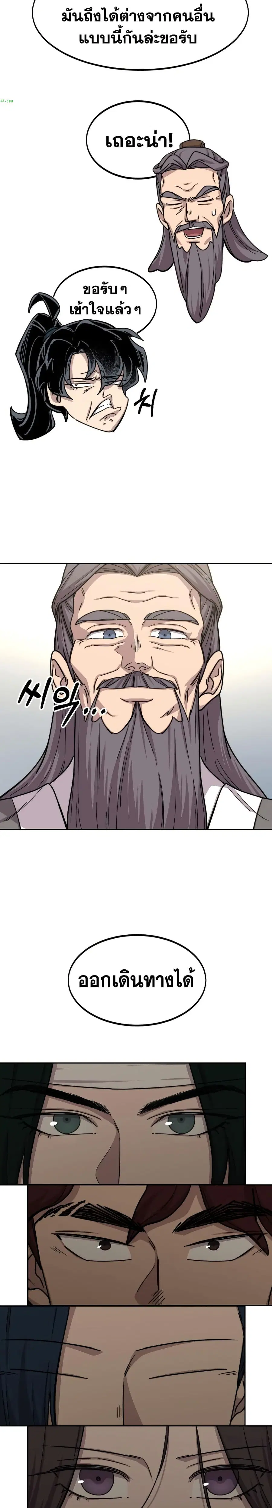 Return of the Mount Hua Sect ตอนที่ 73 หน้า 33