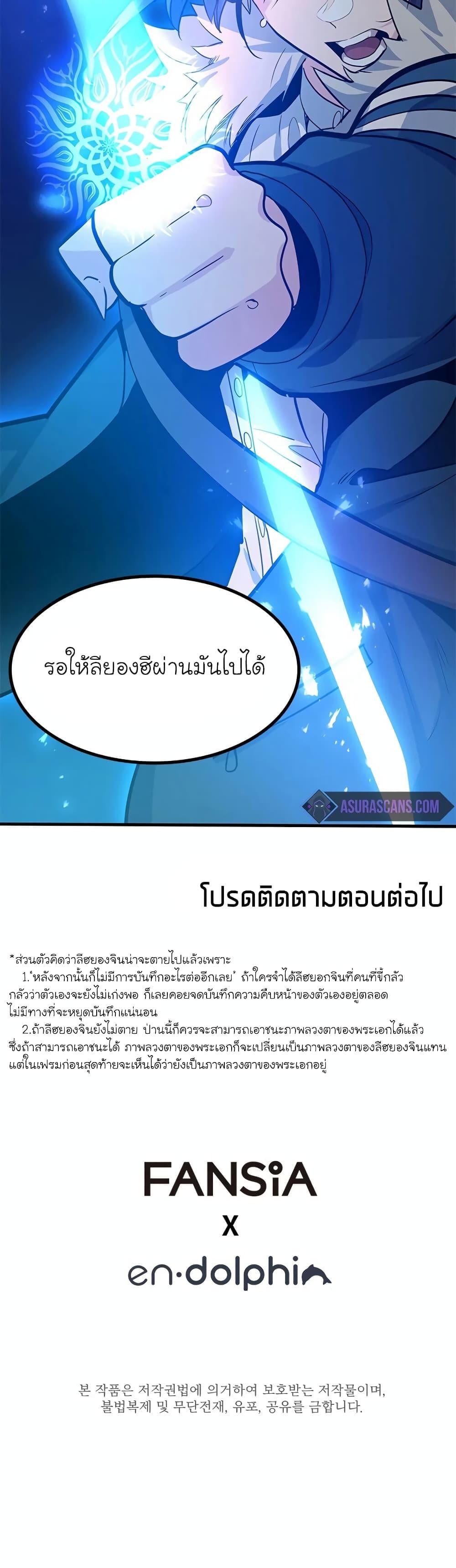 The Tutorial is Too Hard โลกฝึกสอนสุดโหดร้าย ตอนที่ 105 หน้า 50