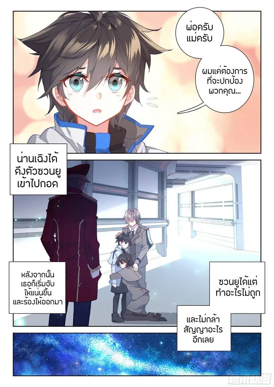 Douluo Dalu IV: Zhongji Douluo ตอนที่ 76 หน้า 11