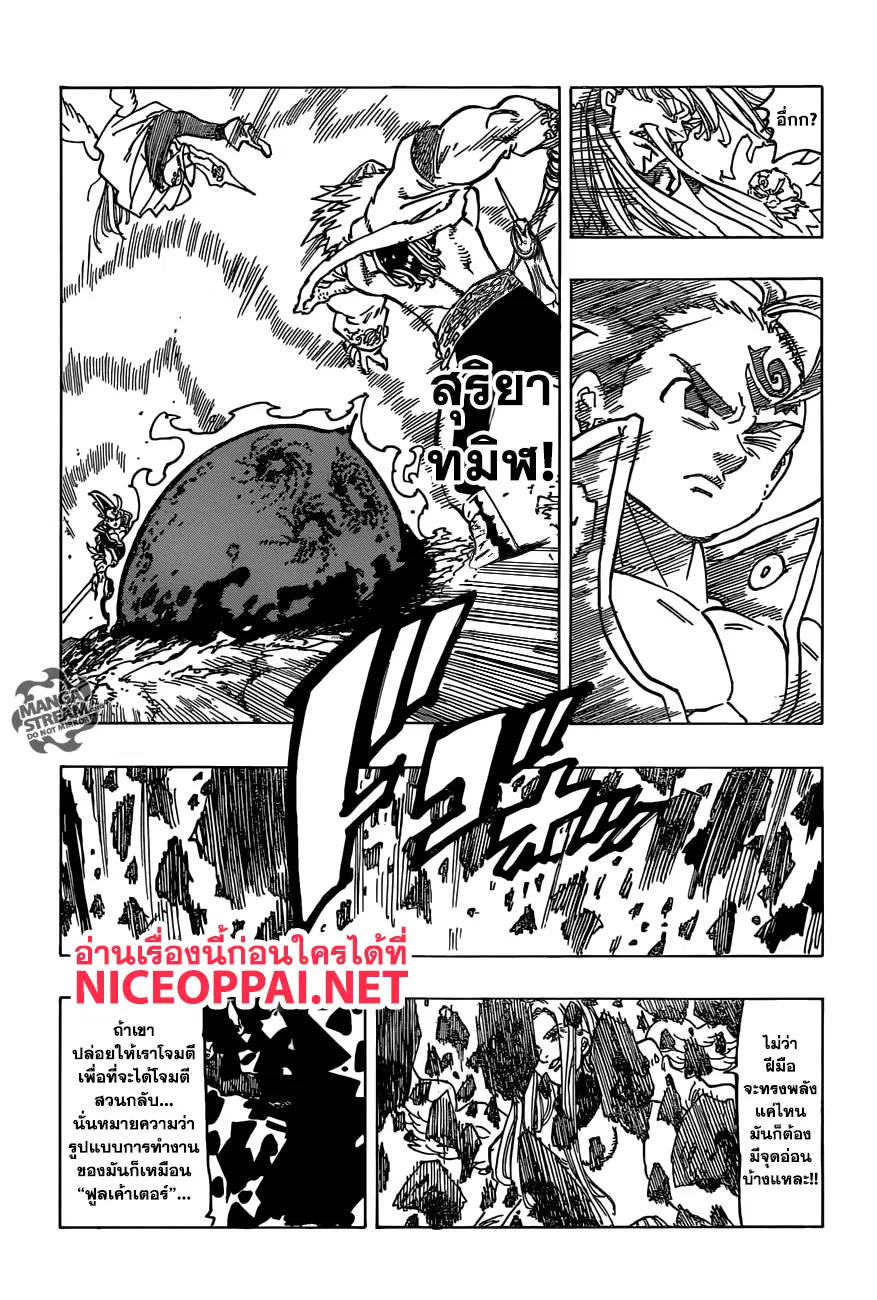 Nanatsu no Taizai ตอนที่ 288 หน้า 4