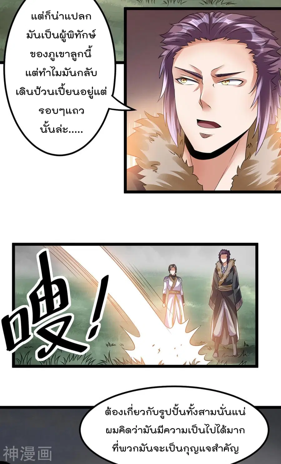 Immortal King of City ตอนที่ 133 หน้า 9