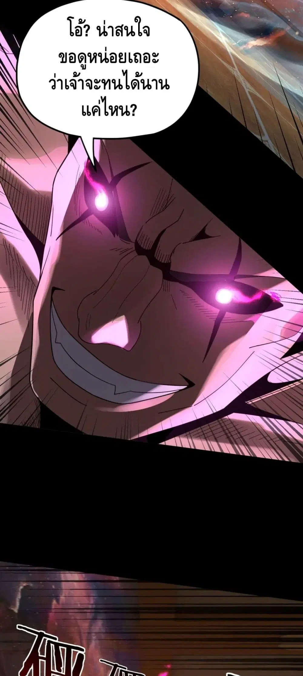 Villain is here ตอนที่ 94 หน้า 29