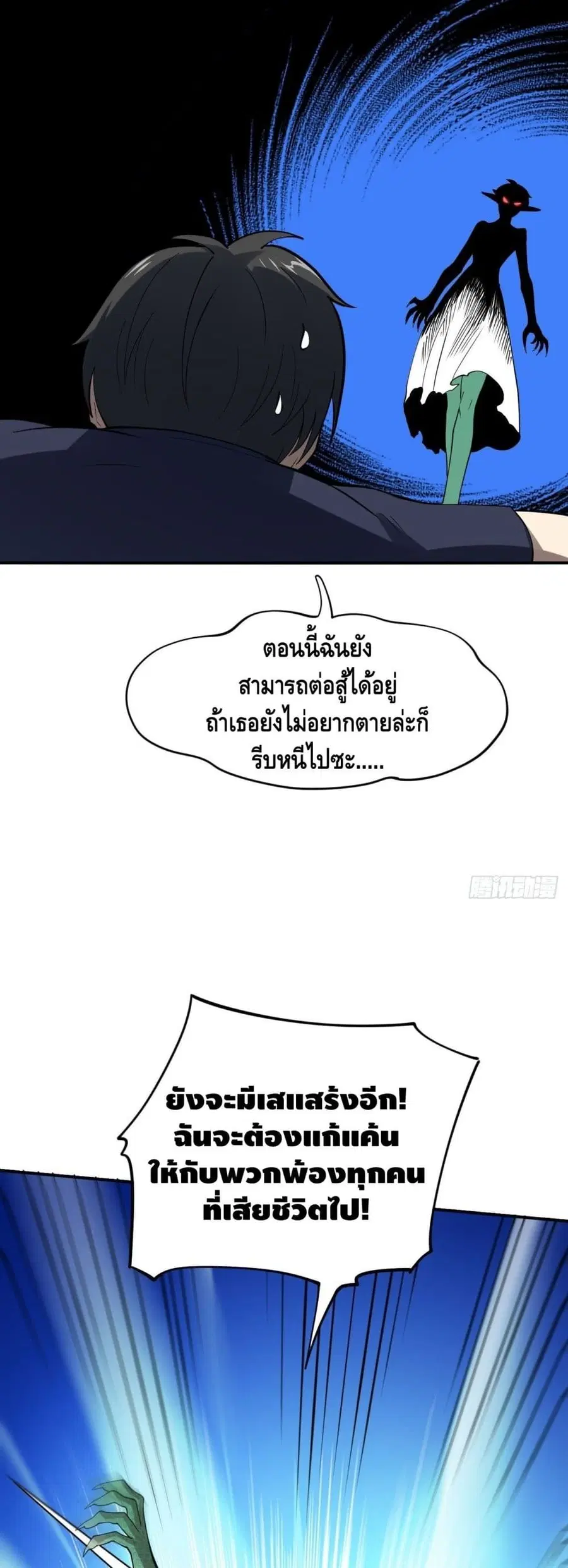 High Energy Strikes ตอนที่ 101 หน้า 36