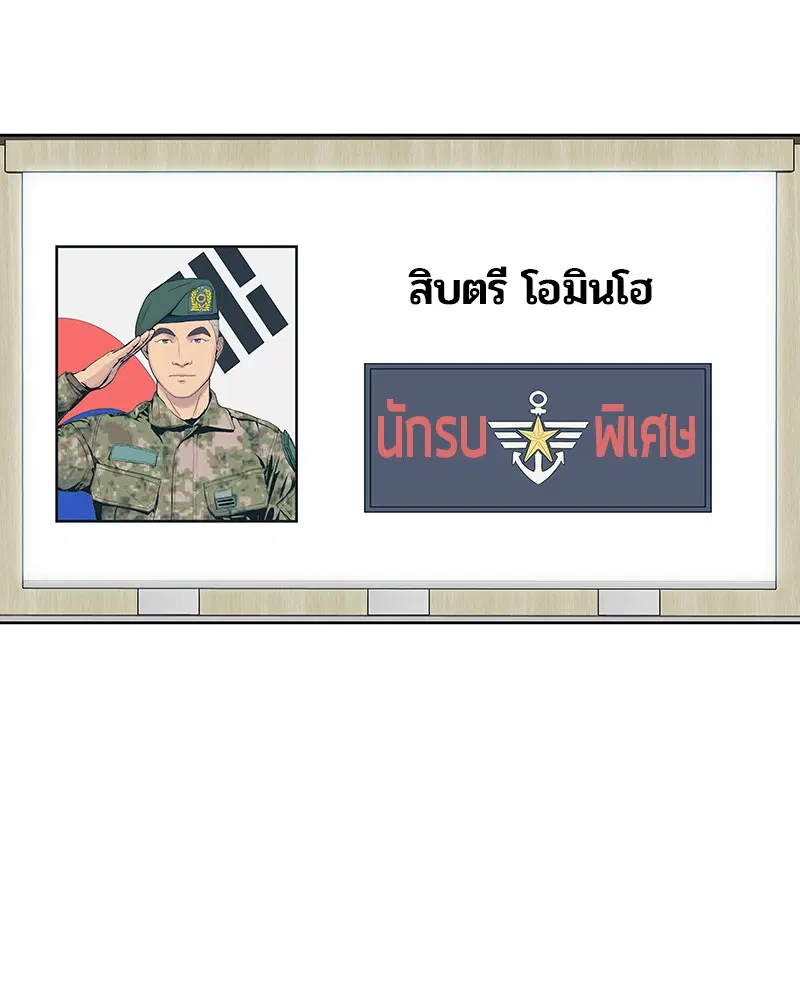 Kitchen Soldier ตอนที่ 137 หน้า 21