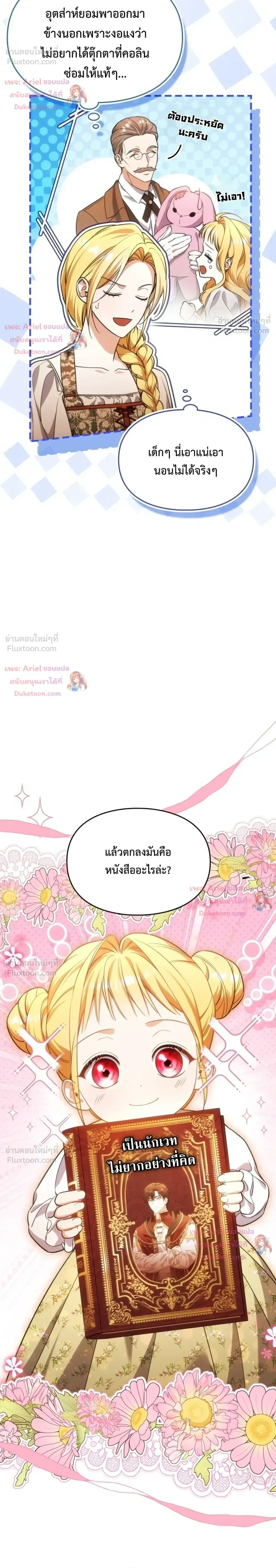 Time Healer Ceres – ย้อนเวลาครั้งนี้ ฉันจะรักษาทุกสิ่ง ตอนที่ 15 หน้า 19
