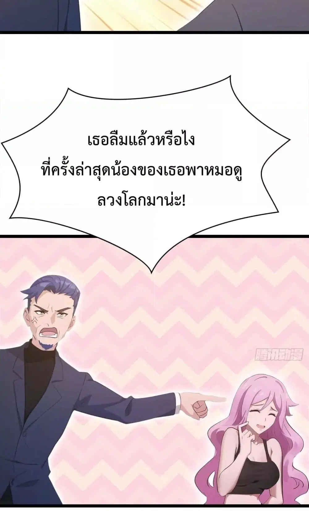 Master Cultivation Return ตอนที่ 487 หน้า 37