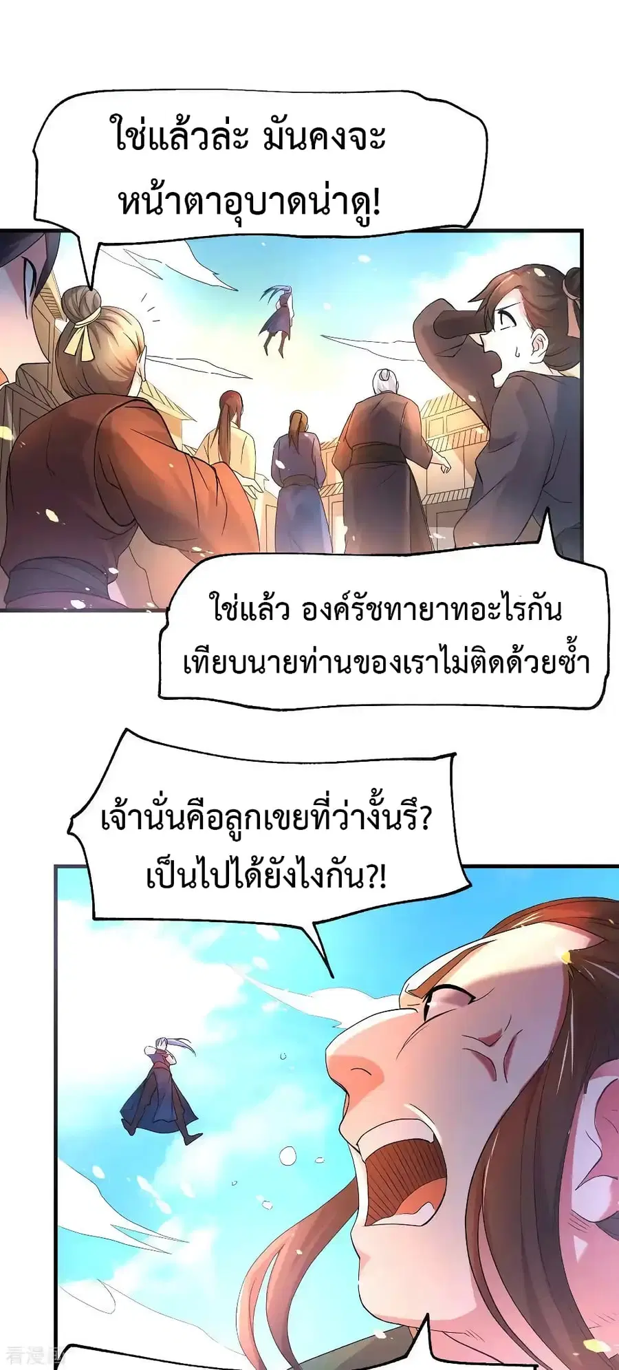 Immortal Husband on The Earth ตอนที่ 69 หน้า 24