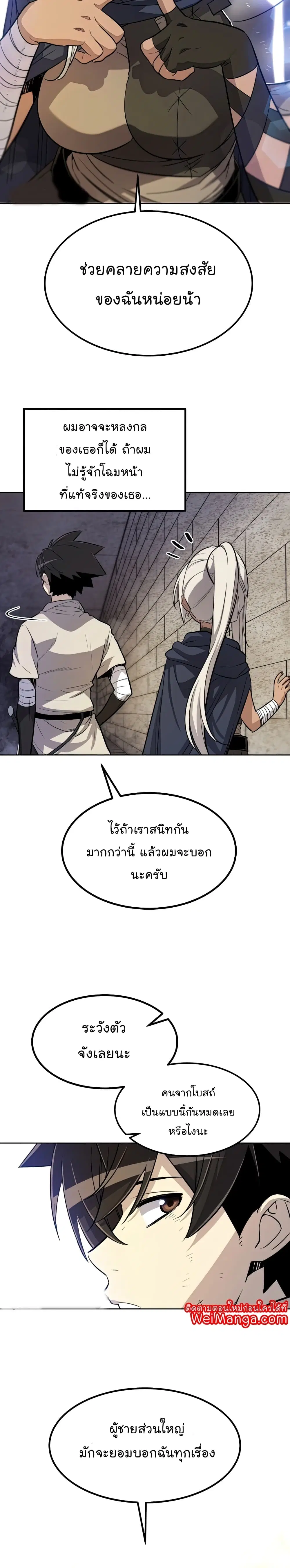 Overpowered Sword ตอนที่ 37 หน้า 18