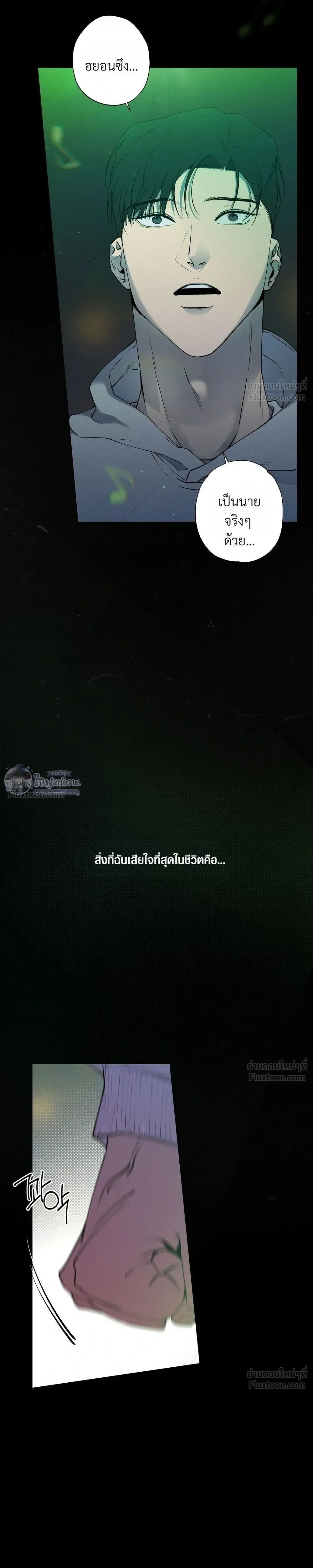 Know My Name – โนว์ ไม เนม ตอนที่ 1 หน้า 13