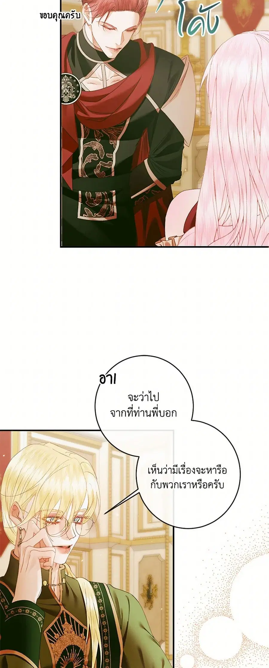 Becoming The Villain’s Family ตอนที่ 135 หน้า 30