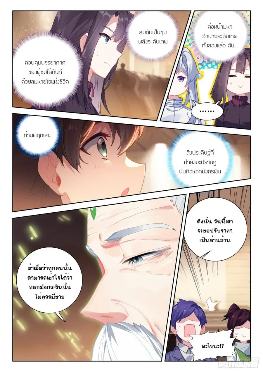 Douluo Dalu IV ตอนที่ 220 หน้า 8