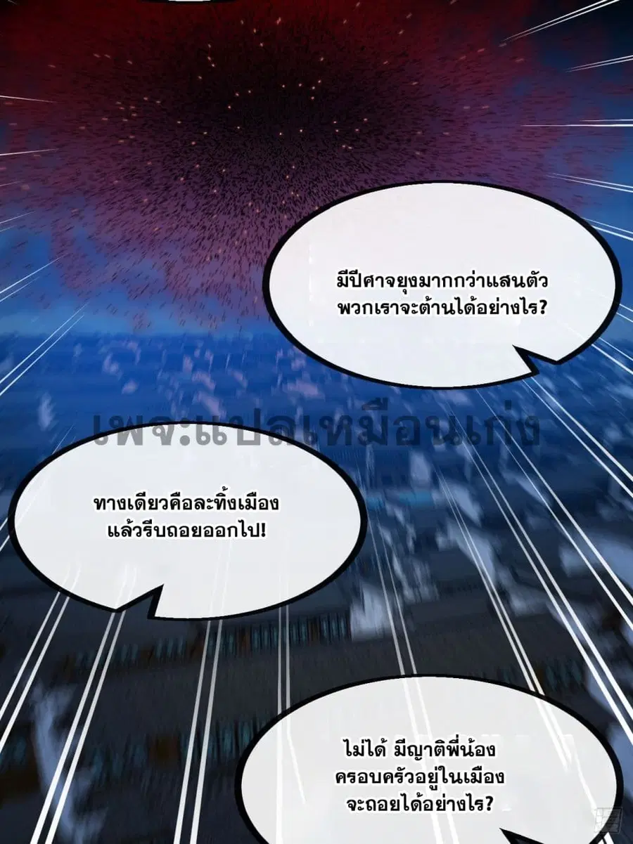 I’m Really Not the Son of Luck ตอนที่ 133 หน้า 22
