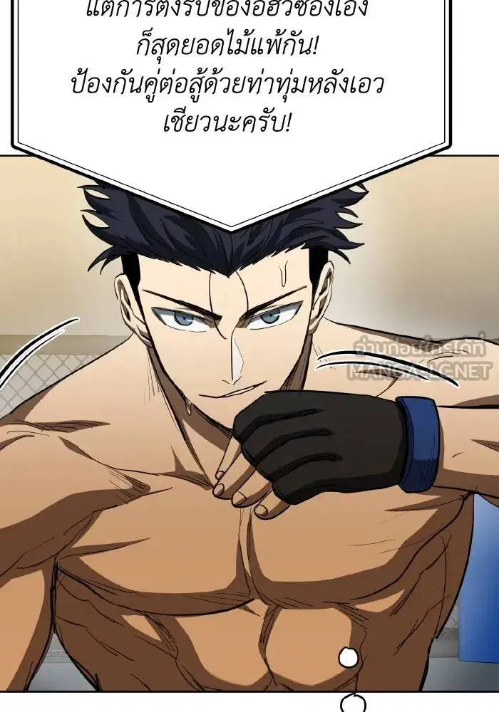King of the Octagon ตอนที่ 59 หน้า 42