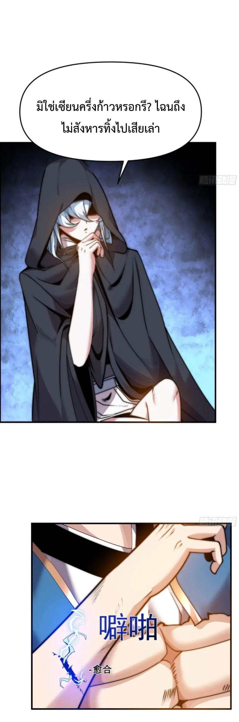Ten Thousand Years Under Heavenly Tribulation ตอนที่ 12 หน้า 42