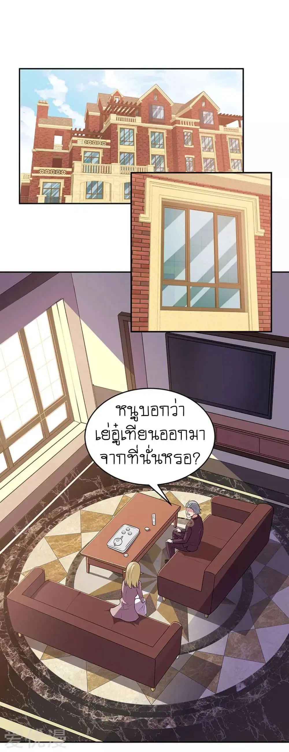 The Super Doctor From 2089 ตอนที่ 67 หน้า 20