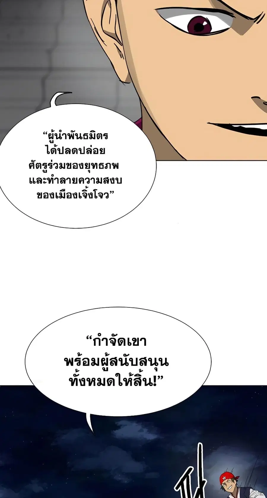 Infinite Level Up In Murim ตอนที่ 239 หน้า 45