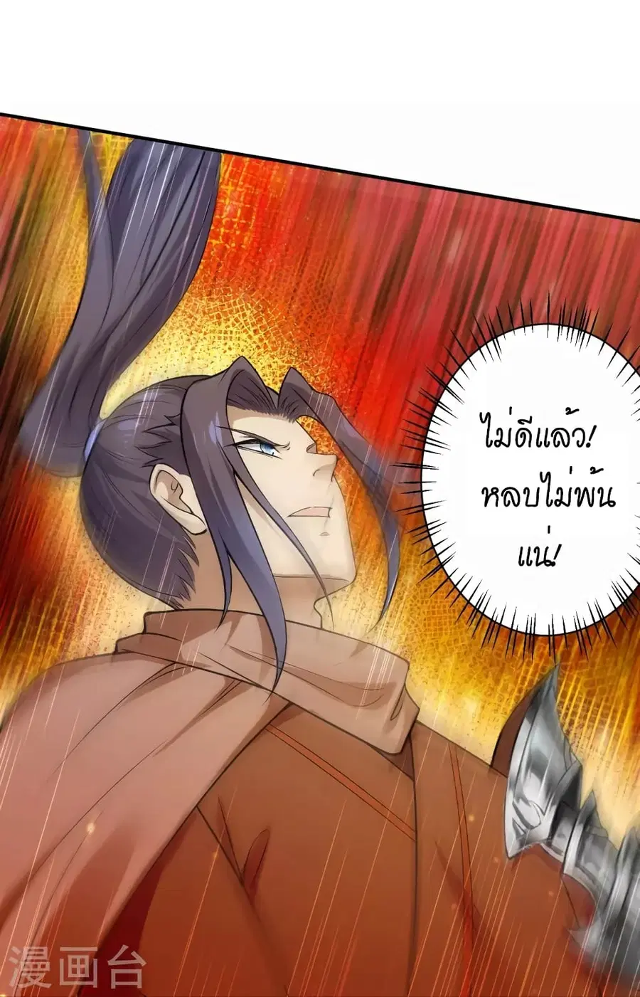 Against the Gods ตอนที่ 519 หน้า 12