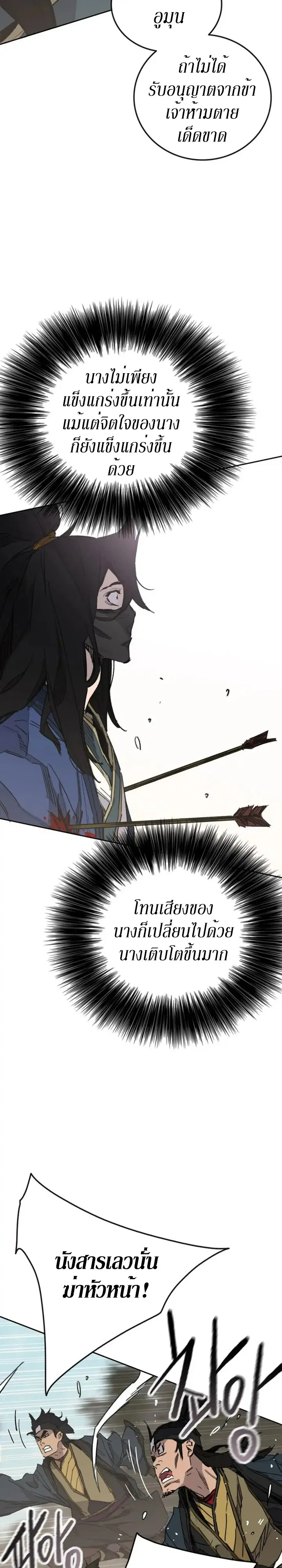 The Undefeatable Swordsman ตอนที่ 158 หน้า 5