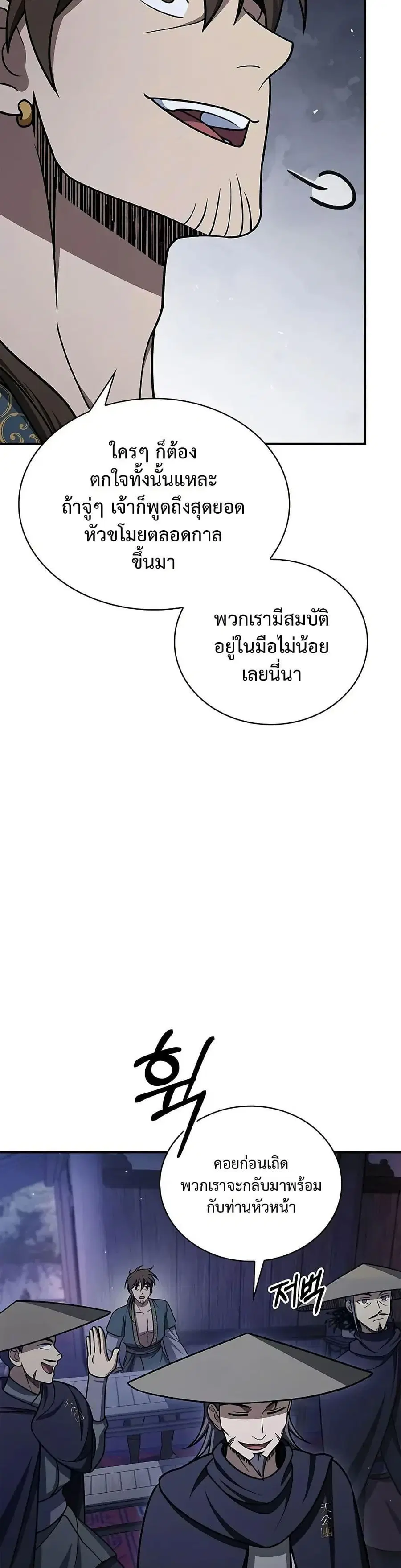 Heavenly Grand Archive’s Young Master ตอนที่ 122 หน้า 37