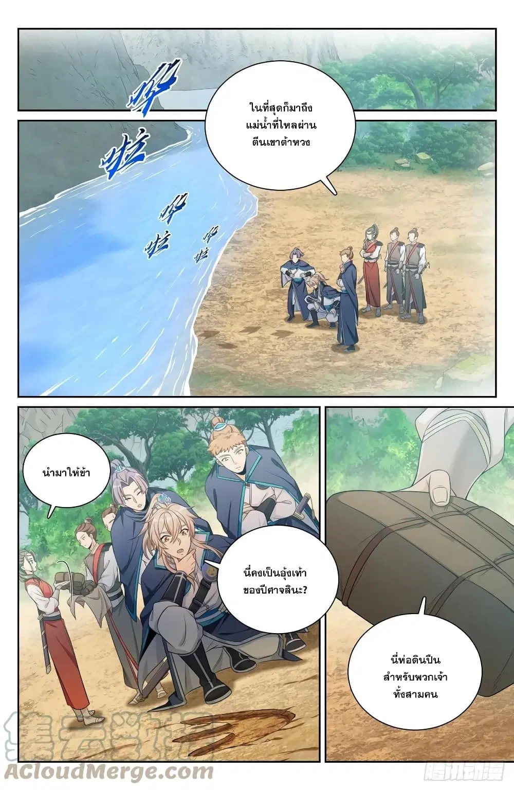 Nightwatcher ตอนที่ 85 หน้า 5