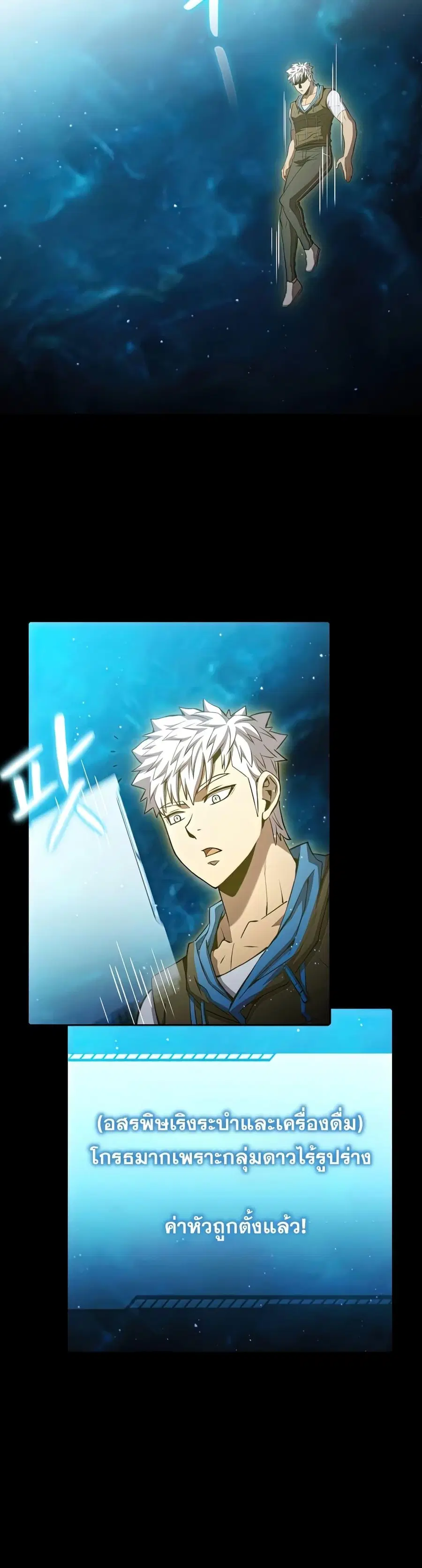 The Constellation That Returned From Hell ตอนที่ 102 หน้า 13