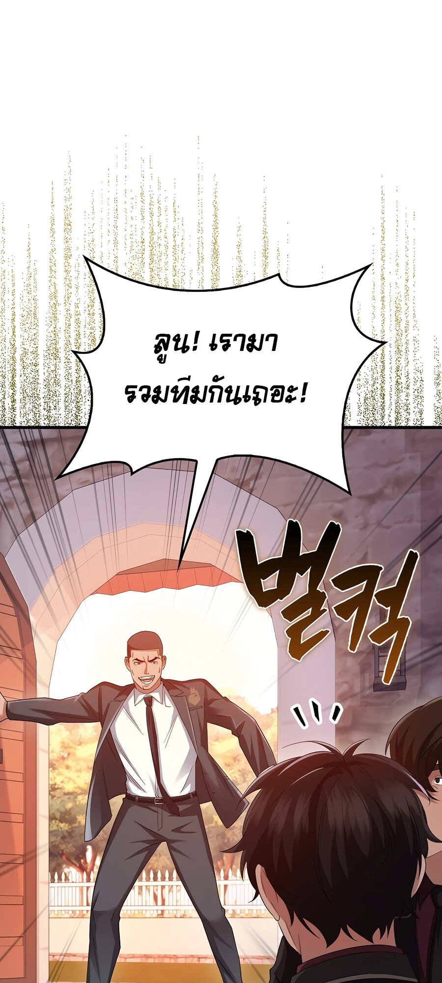 Mightiest Melee Magician สุดยอดจอมเวทย์สายประชิด ตอนที่ 24 หน้า 70