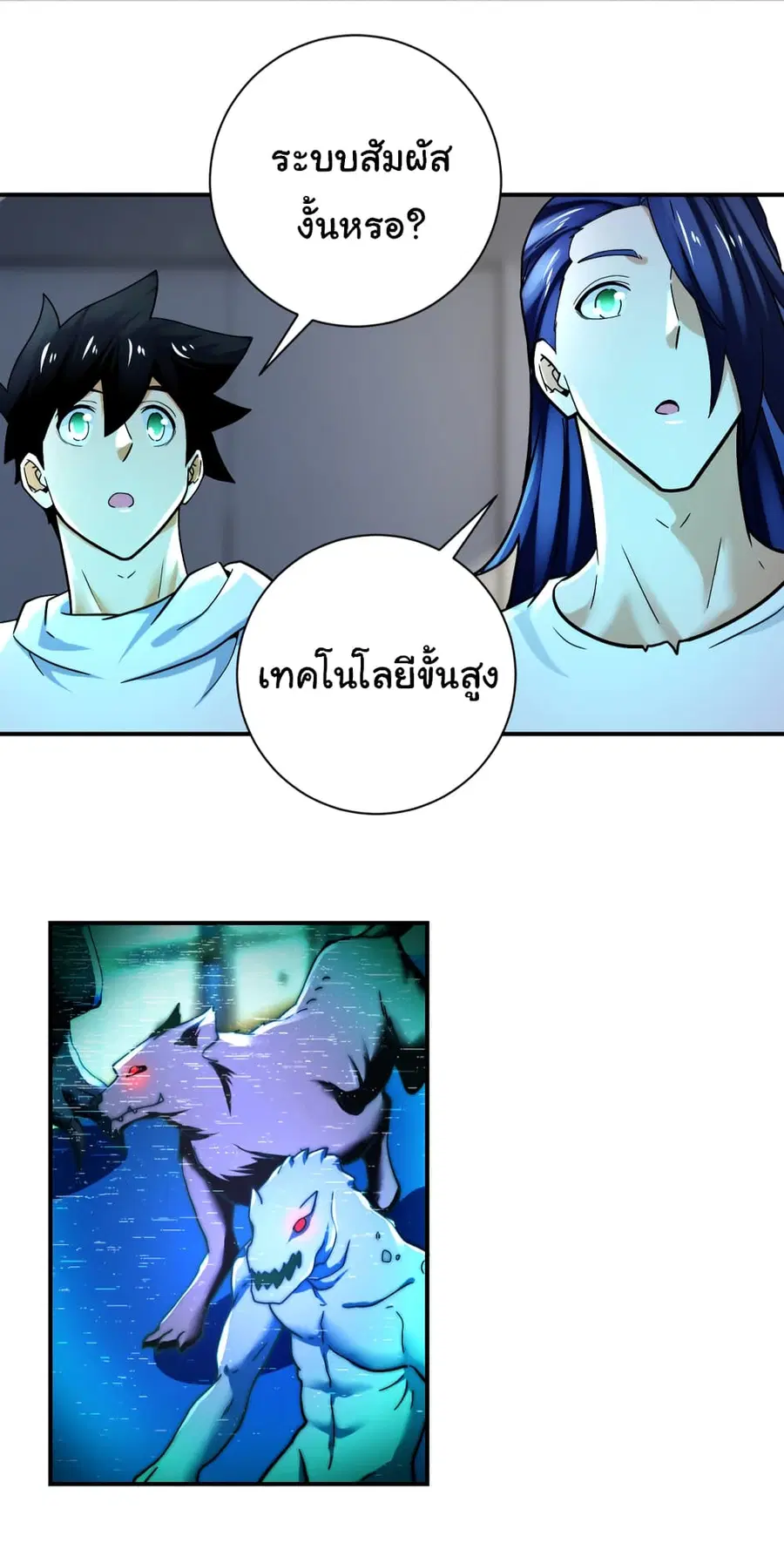 Apocalyptic Super System ตอนที่ 379 หน้า 9