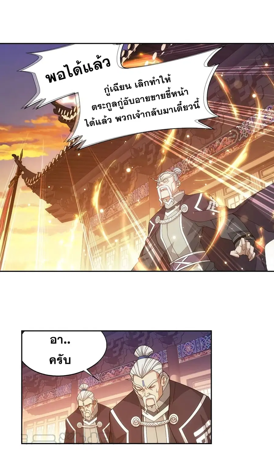 Doupo Cangqiong ตอนที่ 339 หน้า 10