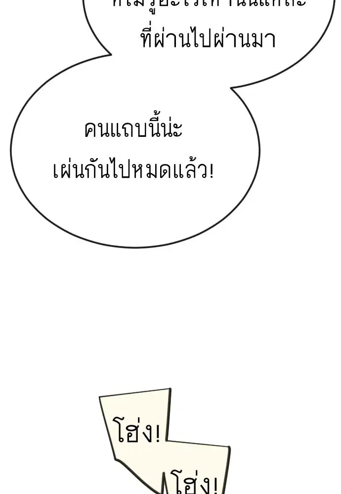 Superhuman Era ตอนที่ 191 หน้า 103