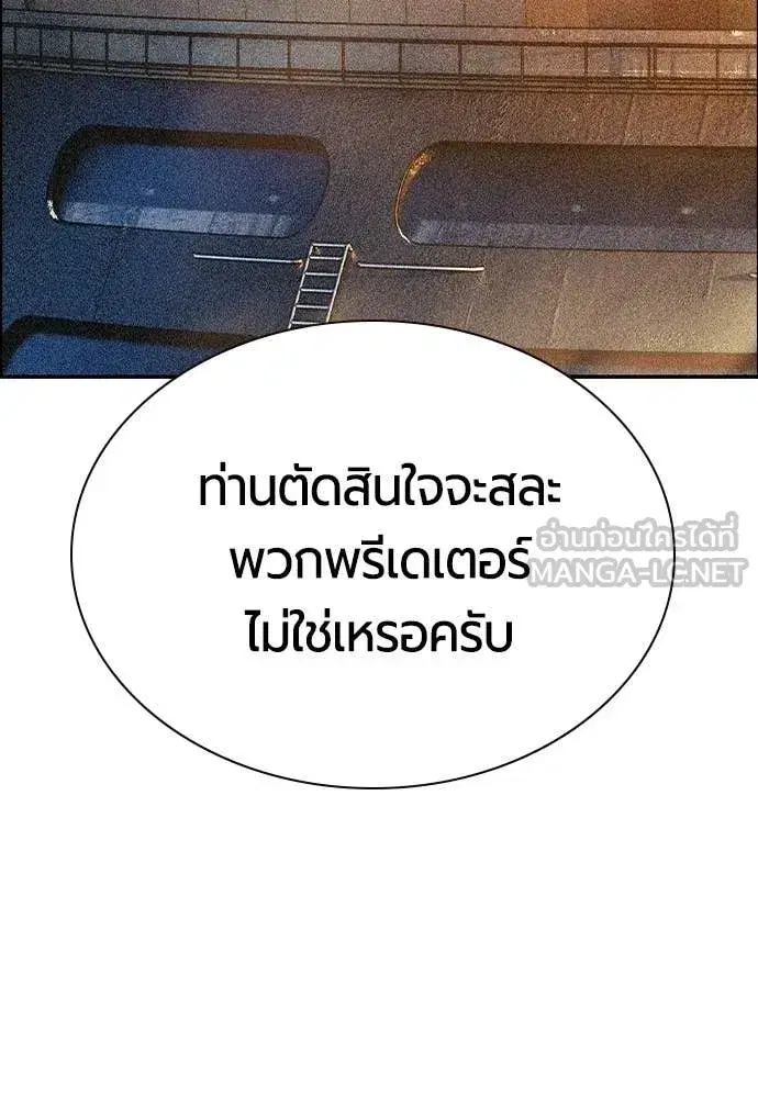 Jungle Juice ตอนที่ 189 หน้า 170
