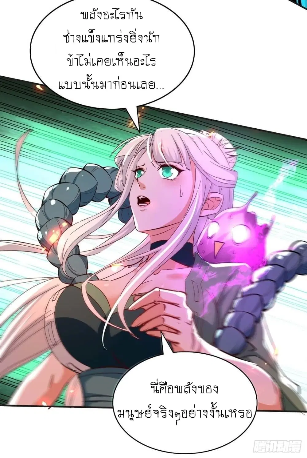 Return of Divine Emperor ตอนที่ 215 หน้า 11