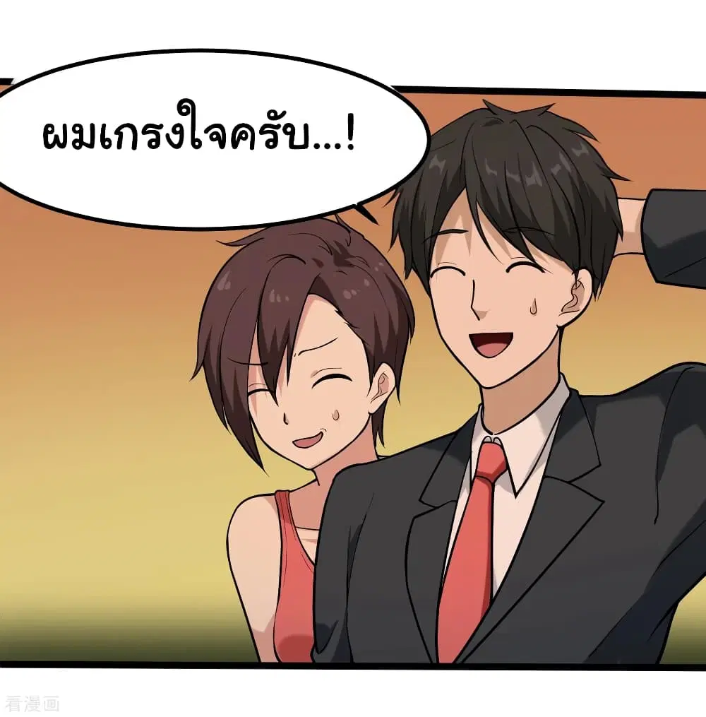 School Flower Master ตอนที่ 98 หน้า 5