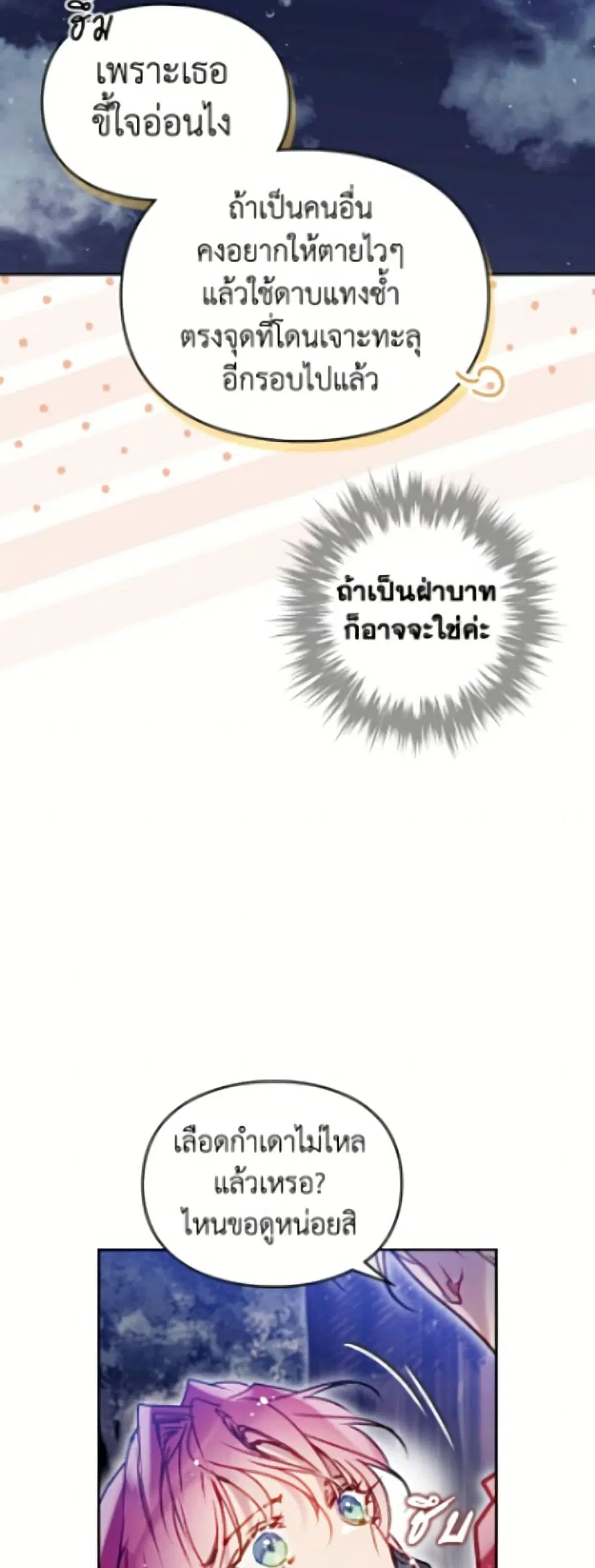 Death Is The Only Ending For The Villainess ตอนที่ 196 หน้า 46