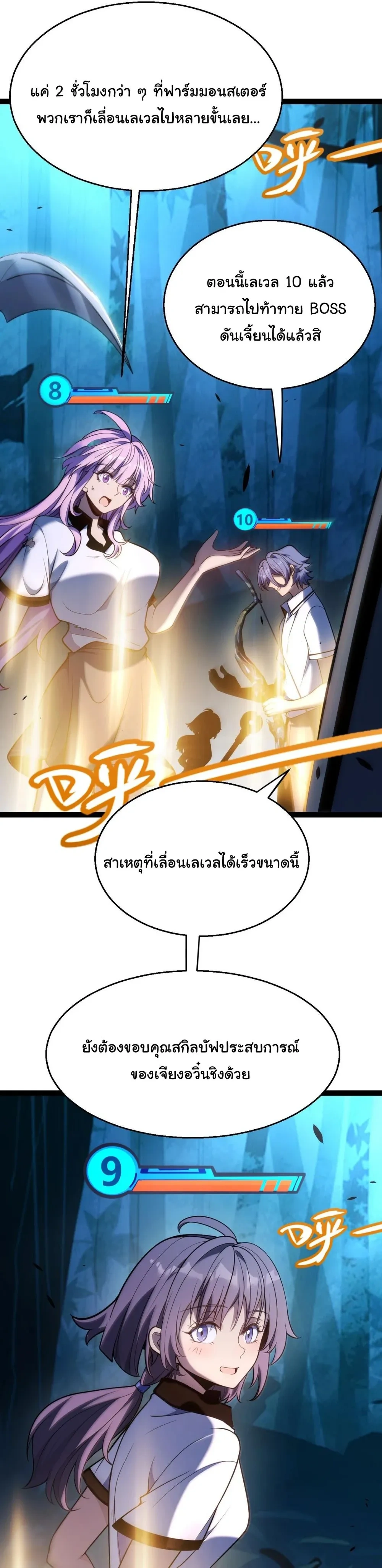 Starting With a Mythic Talent, I Cut Down Gods! ปลุกพลังระดับตำนาน สังหารทวยเทพ ตอนที่ 13 หน้า 18