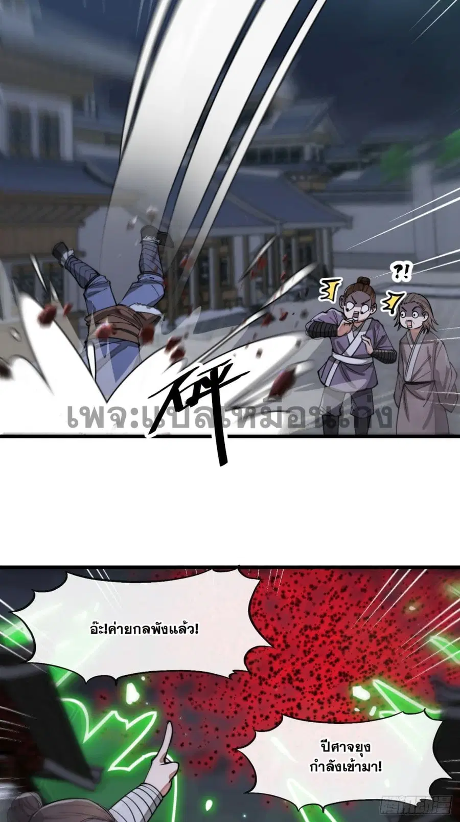 I’m Really Not the Son of Luck ตอนที่ 137 หน้า 14