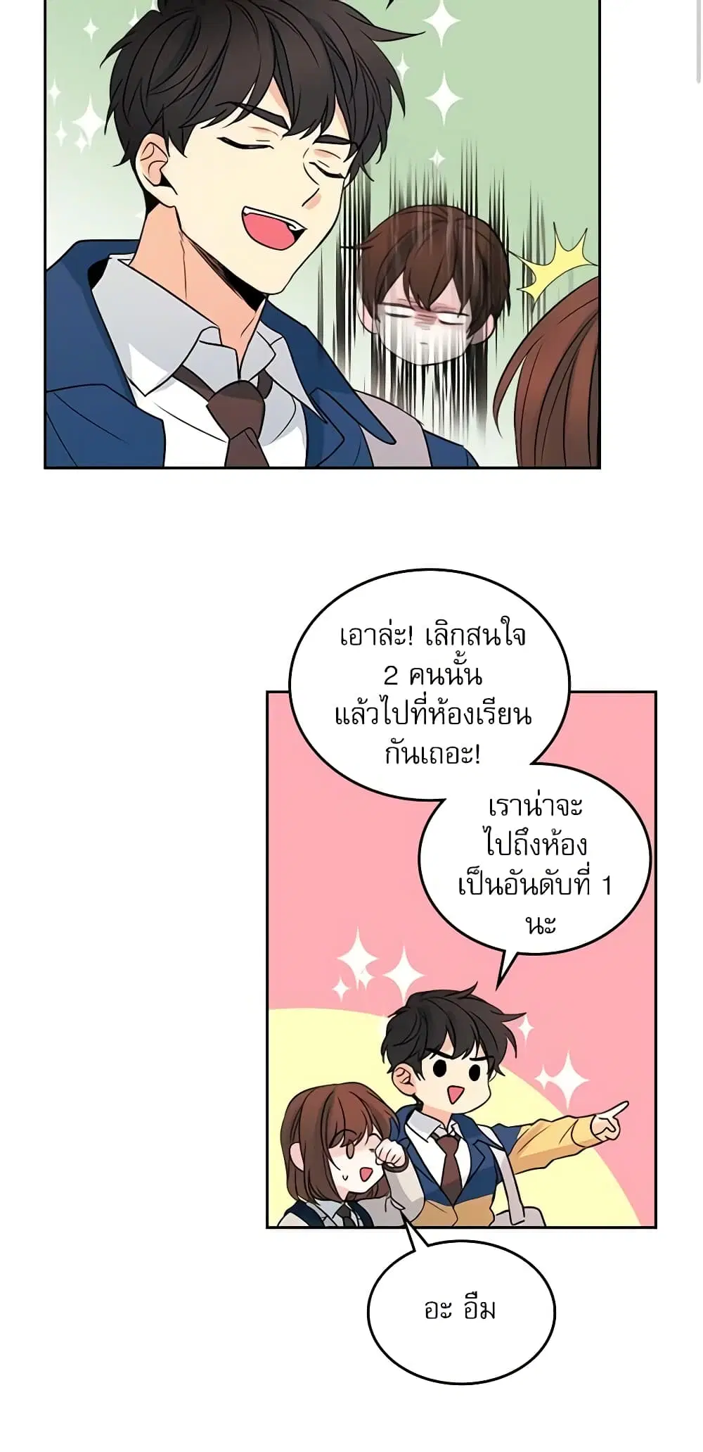 My Life as an Internet Novel ตอนที่ 41 หน้า 22