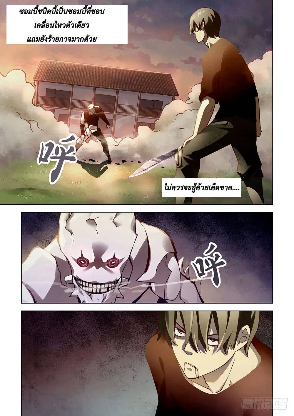The Last Human ตอนที่ 51 หน้า 7