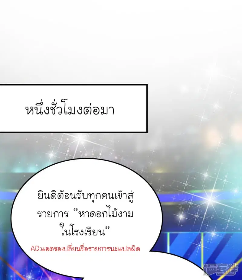 The Strongest Peach Blossom ตอนที่ 40 หน้า 8