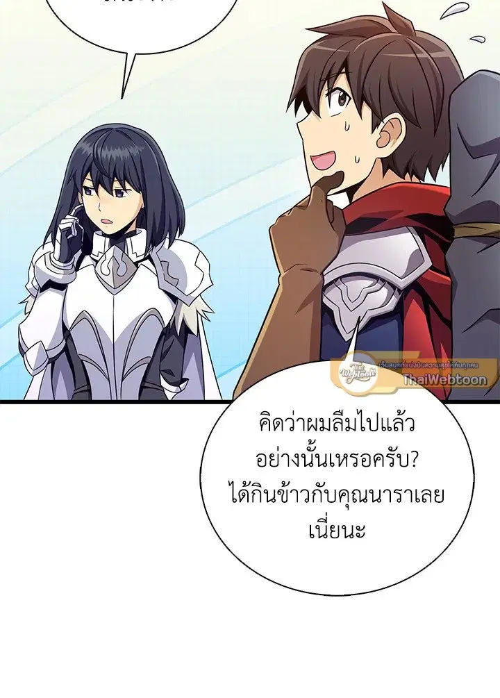 Arcane Sniper ตอนที่ 167 หน้า 68