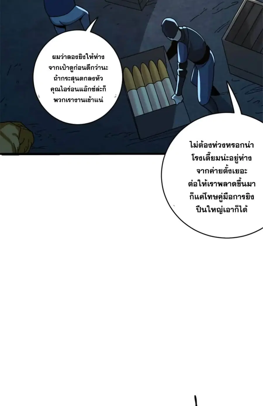 Release That Witch ตอนที่ 420 หน้า 38