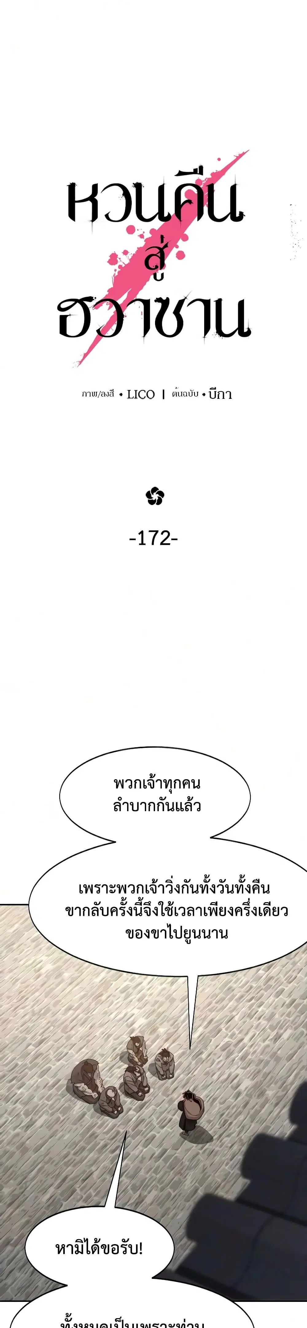 Return of the Mount Hua Sect ตอนที่ 172 หน้า 14