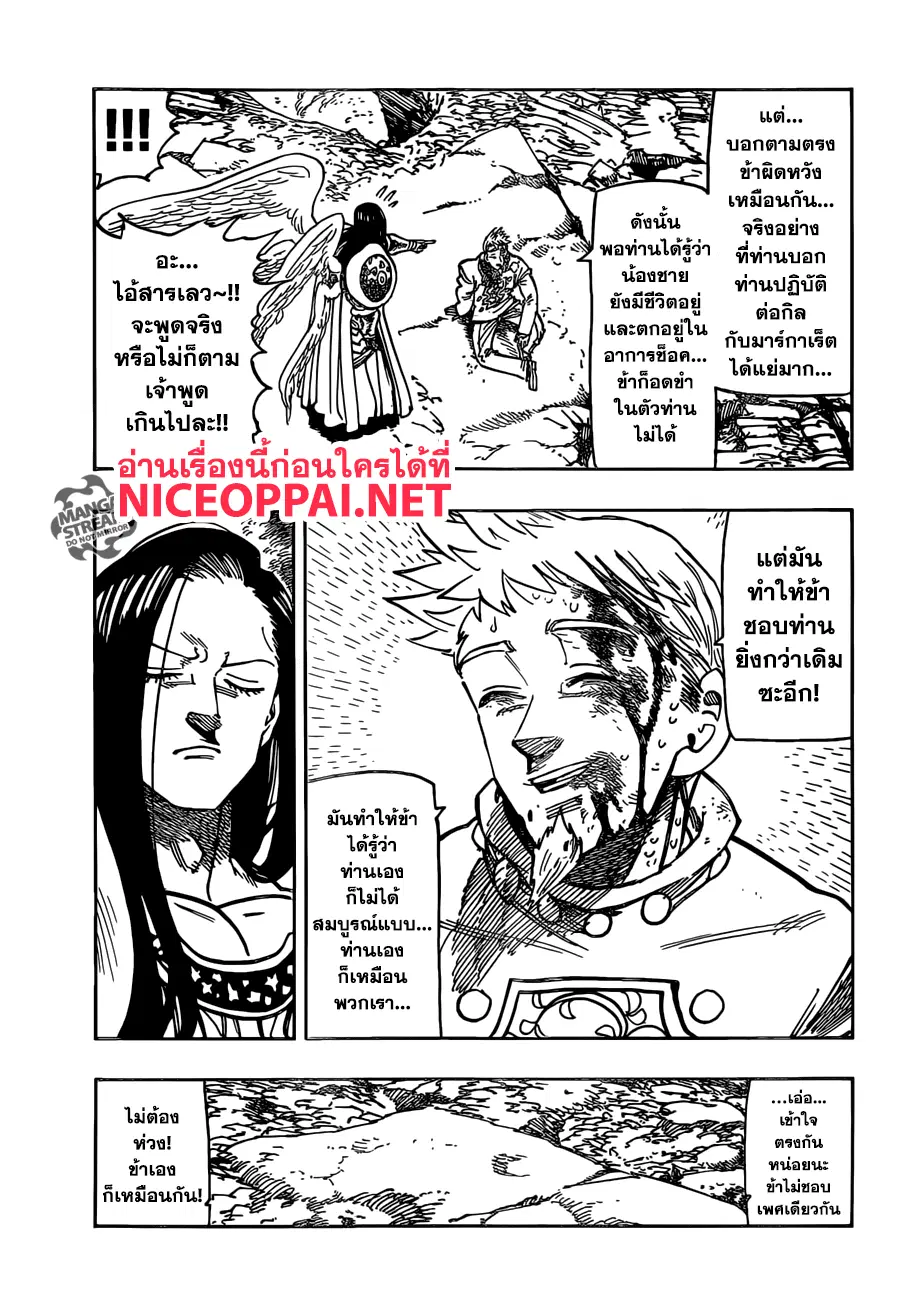 Nanatsu no Taizai ตอนที่ 296 หน้า 11