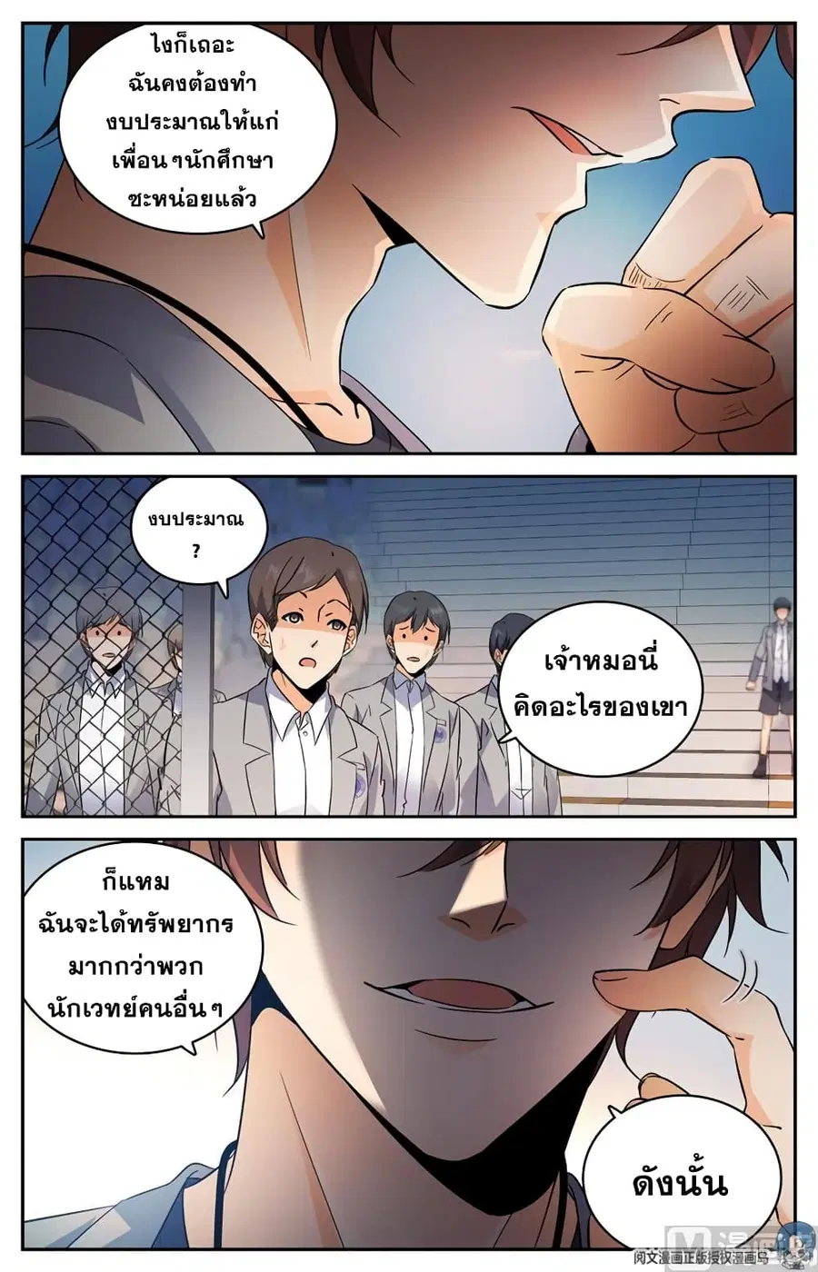 Versatile Mage ตอนที่ 148 หน้า 10