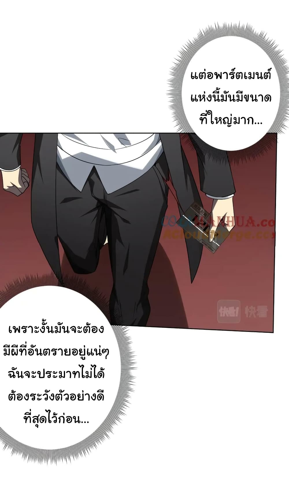 Start with Trillions of Coins ตอนที่ 16 หน้า 28