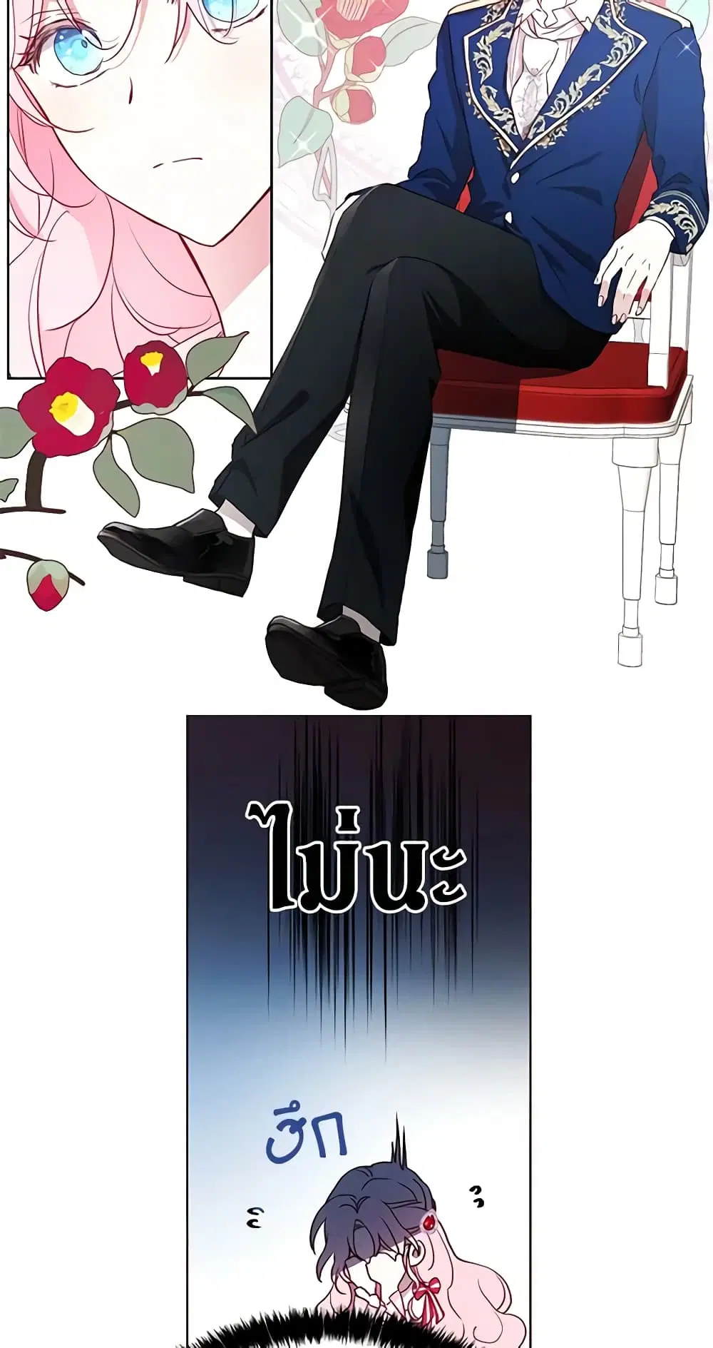 Seduce the Villain’s Father ตอนที่ 20 หน้า 19